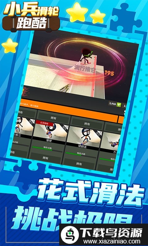 小兵滑轮跑酷游戏截图4