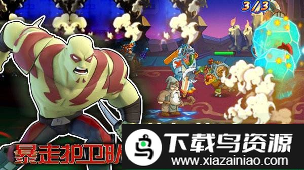 暴走护卫队变态版截图1