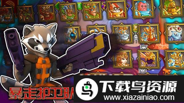 暴走护卫队变态版截图4