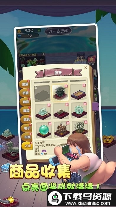 奸商模拟器游戏截图1