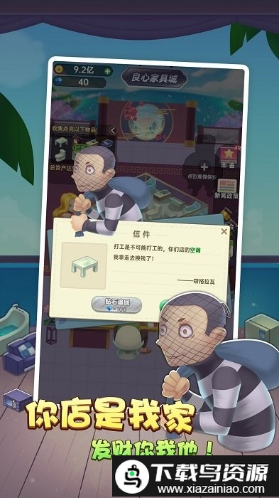 奸商模拟器游戏截图2