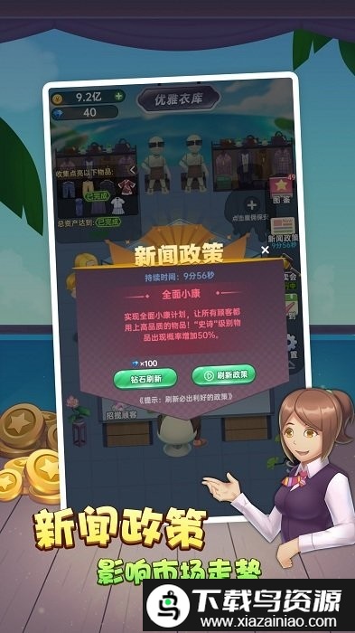 奸商模拟器游戏截图3