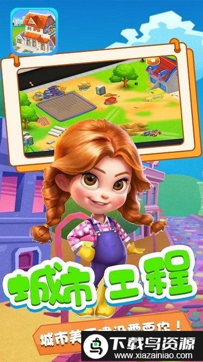 星月模拟城市手机版截图3