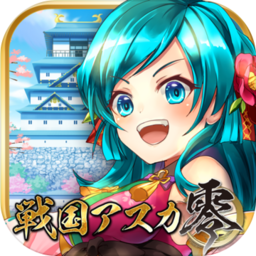 战国明日香台服