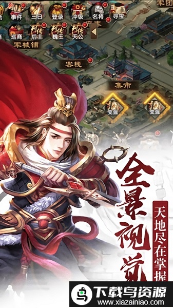 果盘名将传奇变态版截图4