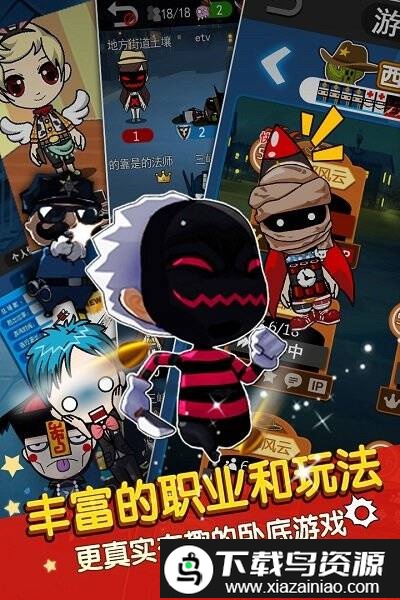 谁是卧底聚会版app截图2