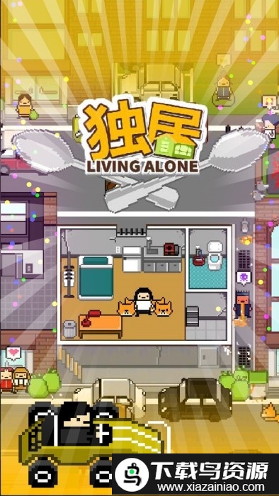 独居游戏中文版截图3