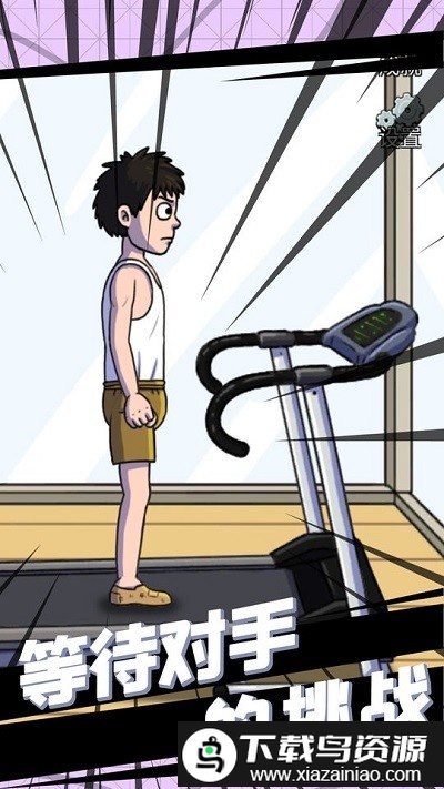 小哥哥快跑手机版截图1