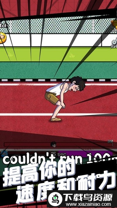 小哥哥快跑手机版截图4