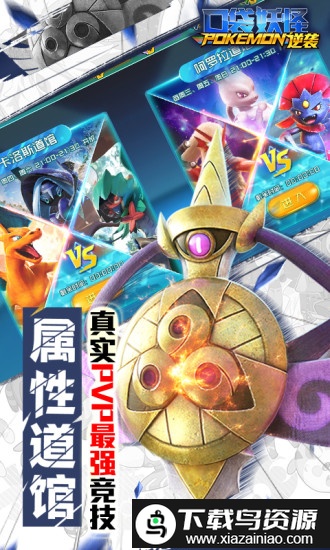 口袋逆袭无限水晶版截图1