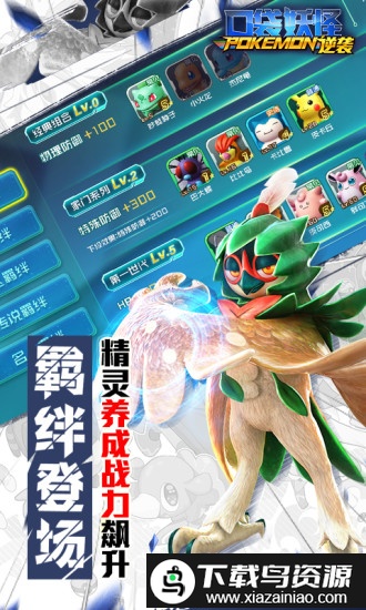 口袋逆袭无限水晶版截图2