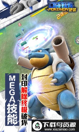 口袋逆袭无限水晶版截图3