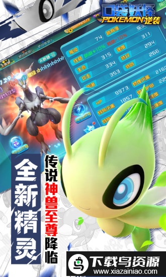 口袋逆袭无限水晶版截图4