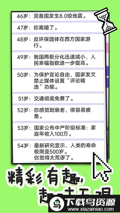全新人生模拟器游戏截图3