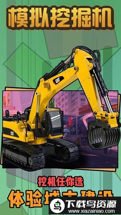 模拟建筑师游戏截图1