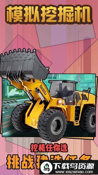 模拟建筑师游戏截图3