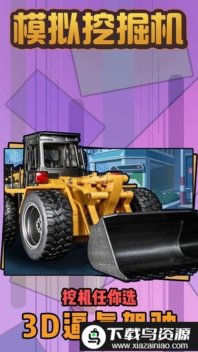 模拟建筑师游戏截图4