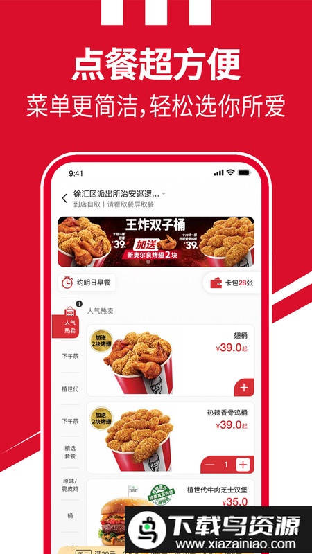 肯德基百宝箱官方版截图1