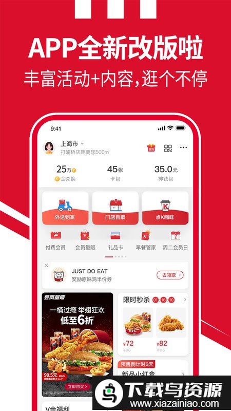 肯德基百宝箱官方版截图3