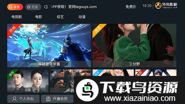 特狗大TV最新版截图1