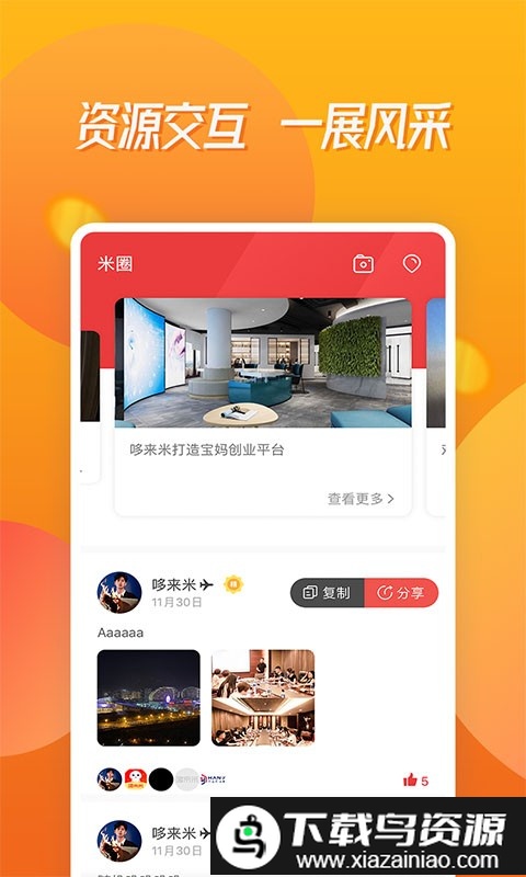 哆来米最新版截图1