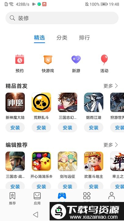 appstore huawei手机版(华为应用市场)截图1