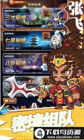 网页三国手游截图2