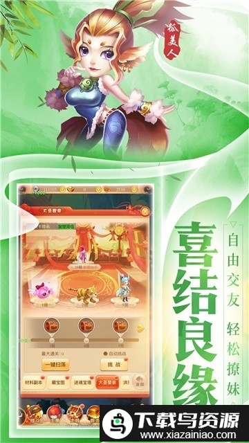 西游合体版官方版截图3