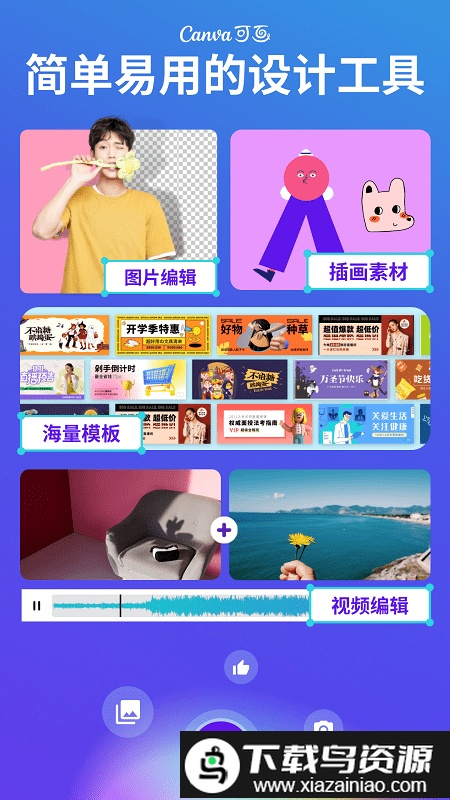 canva官方版截图1