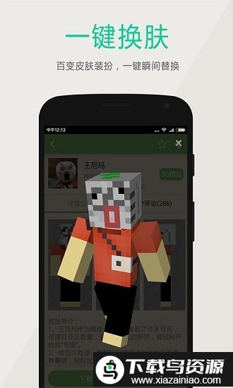 多玩我的世界盒子中国版截图4