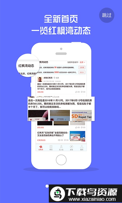 红枫湾健康助手截图1