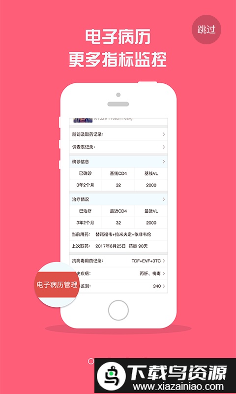 红枫湾健康助手截图4