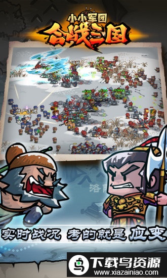 小小军团合战三国果盘版截图2