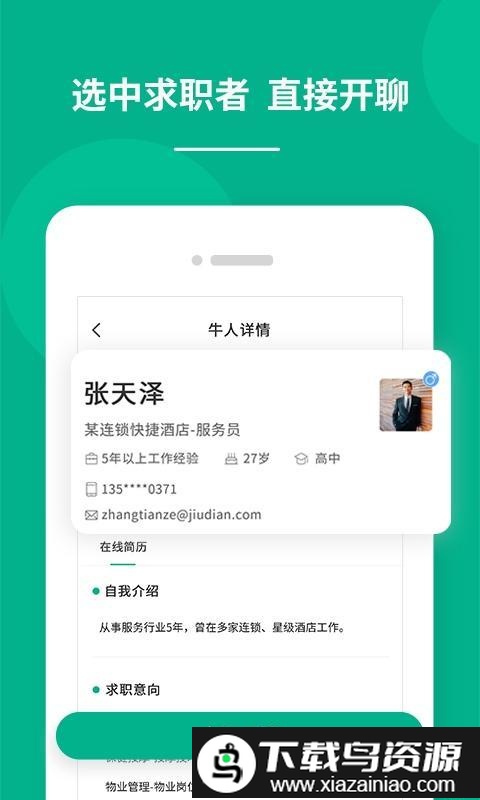 对口直招app截图2