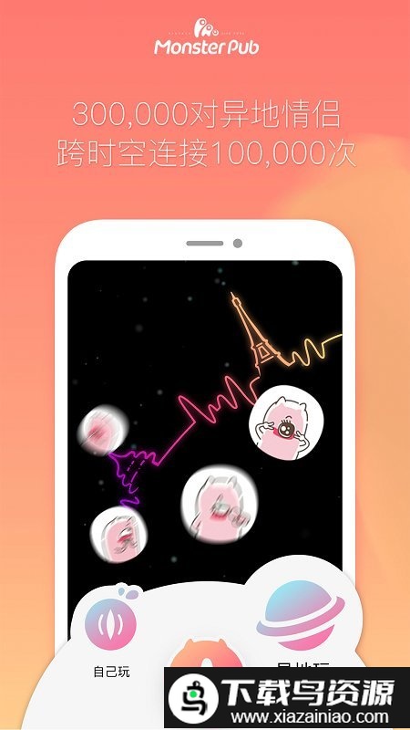 小怪兽玩具app(改名怪兽派对)截图1