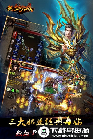 热血沙城轻变版bt版截图2