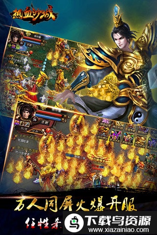 热血沙城轻变版bt版截图5