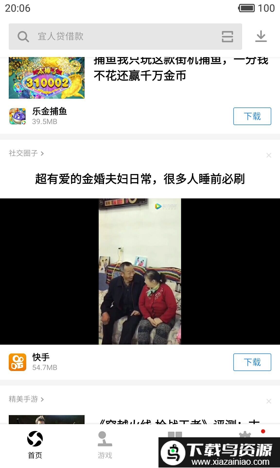 应用宝vivo版截图2