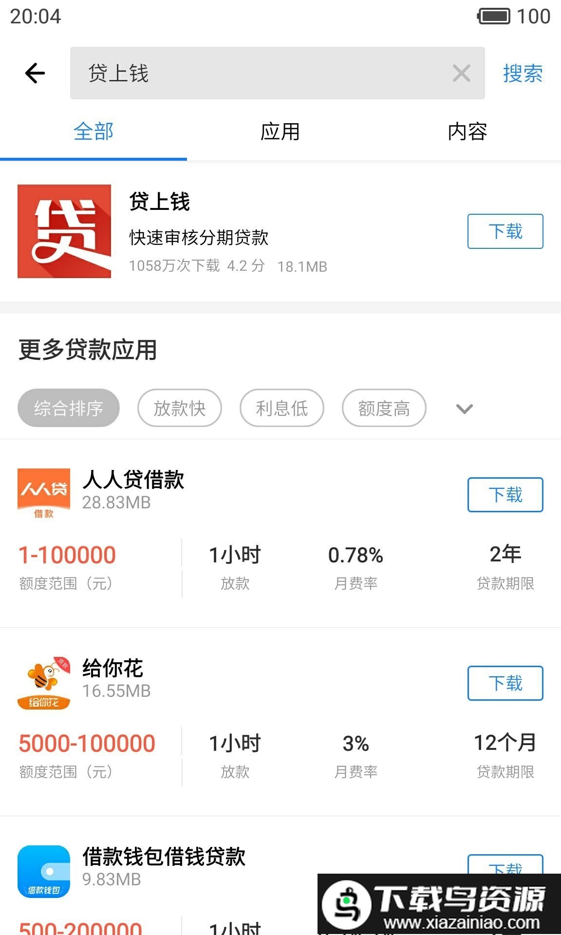 应用宝vivo版截图3