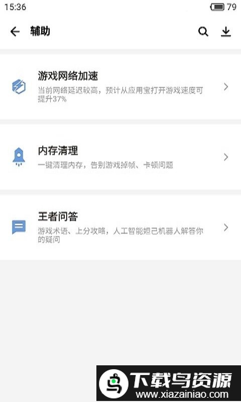 应用宝vivo版截图4