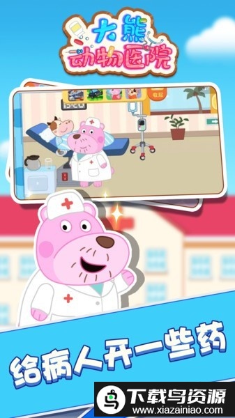 大熊动物医院手机版截图2