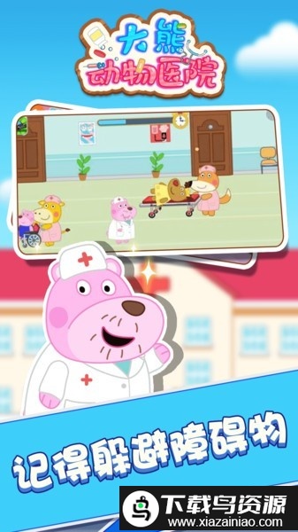 大熊动物医院手机版截图3