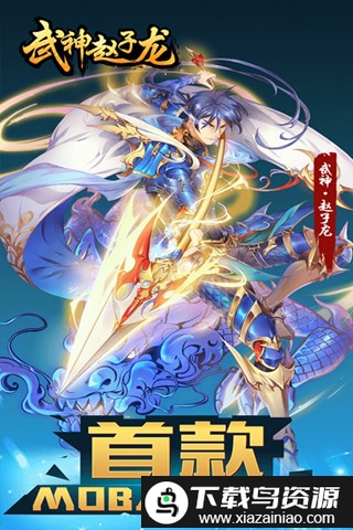 武神赵云bt版截图4