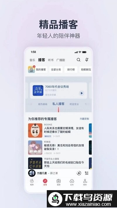 荣耀音乐播放器2024(网易云音乐定制版)截图3