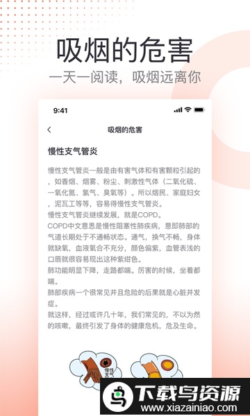 云川戒烟助手app截图1
