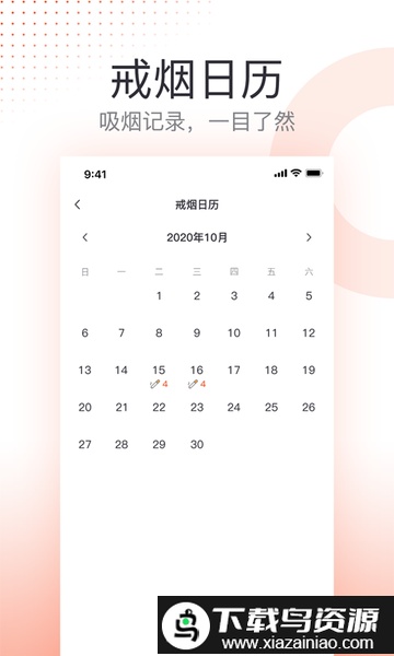 云川戒烟助手app截图3