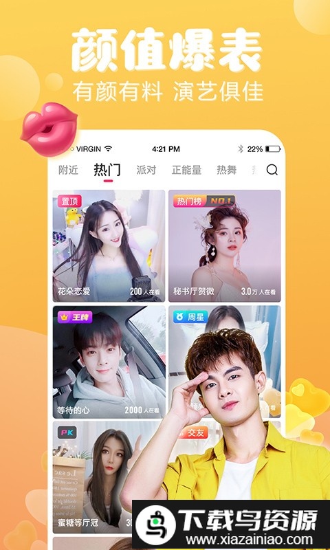 番茄直播盒子官方版截图1