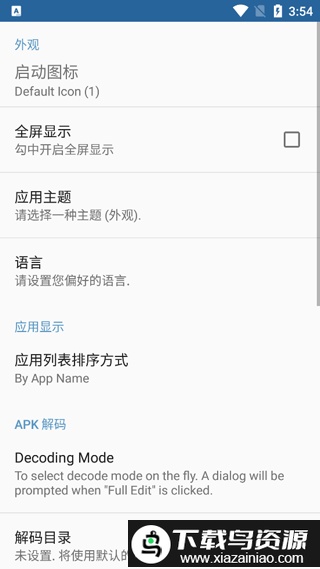 apk editor最新汉化版(apk编辑器)截图1
