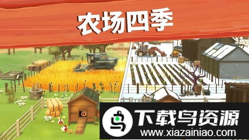 大农场移动丰收最新版截图4