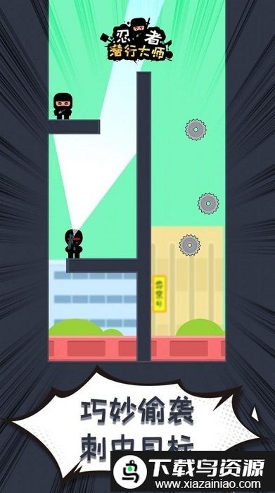 忍者潜行大师游戏截图3